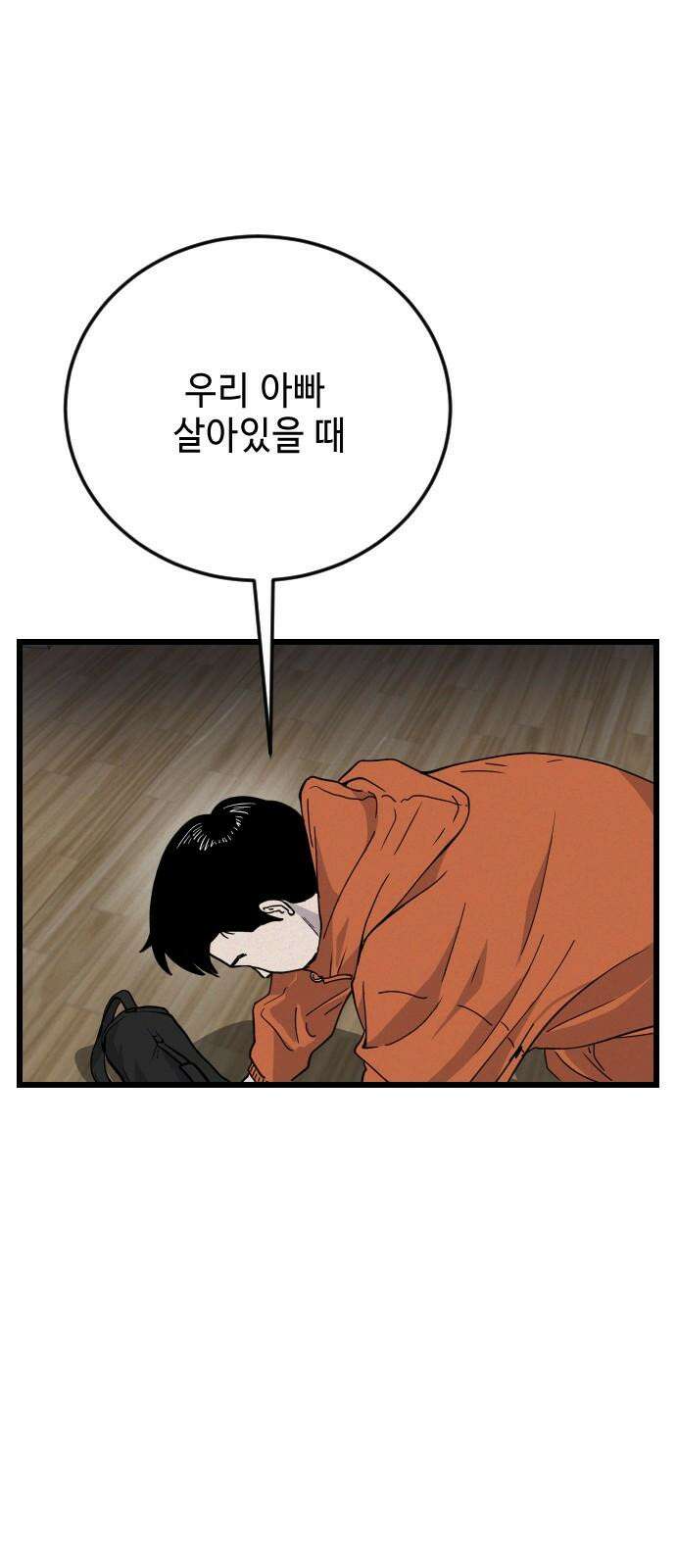 들개 [네이버] 9화 67