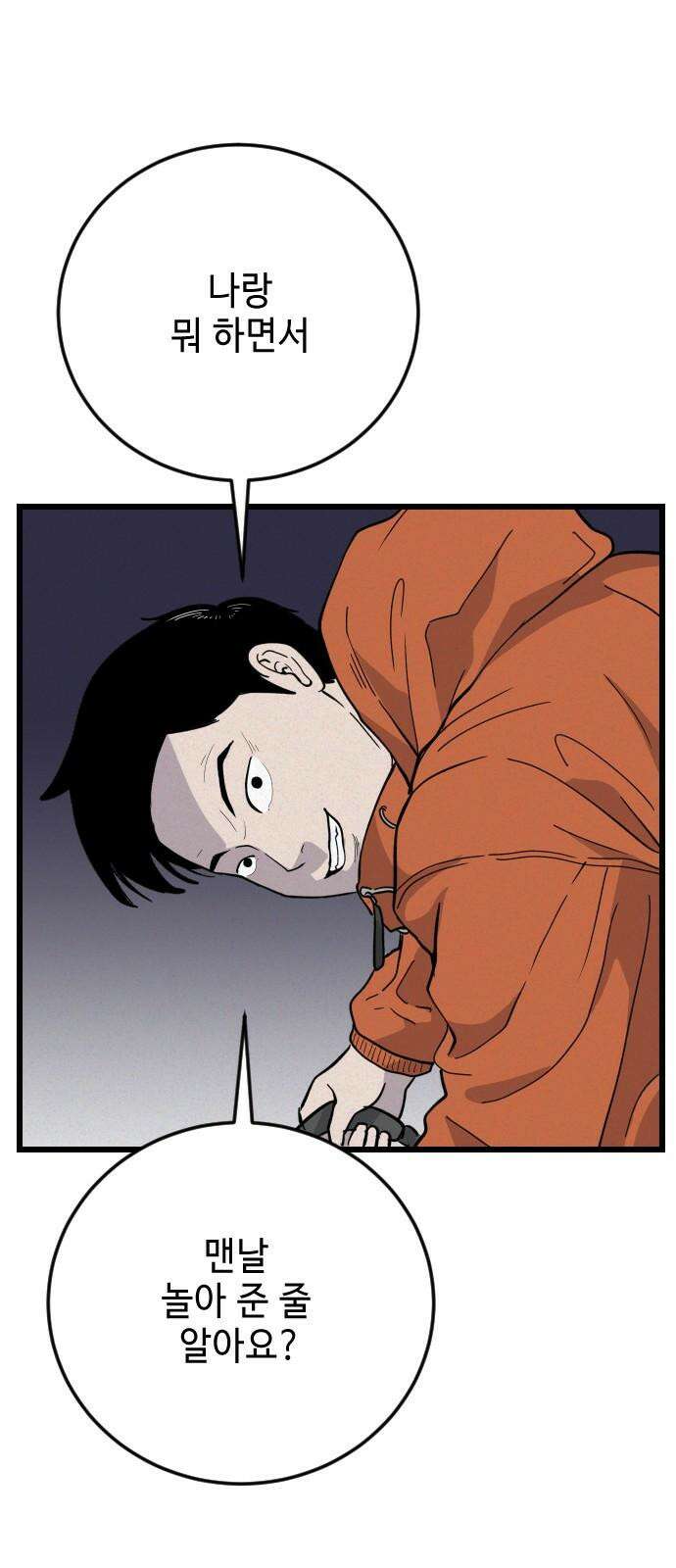 들개 [네이버] 9화 68