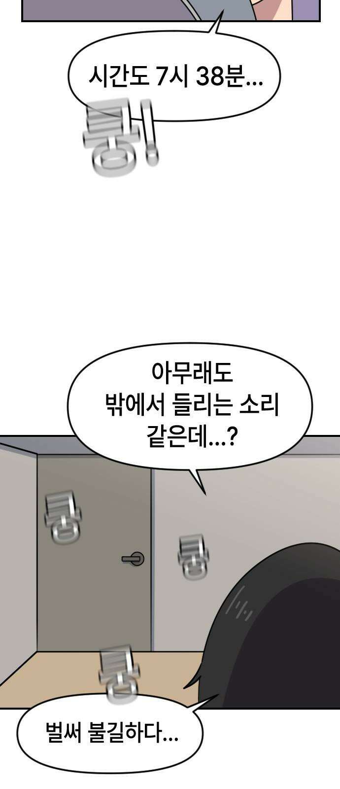 천재 곰먐미 김순자 11화 - 날개 달린 신발 4