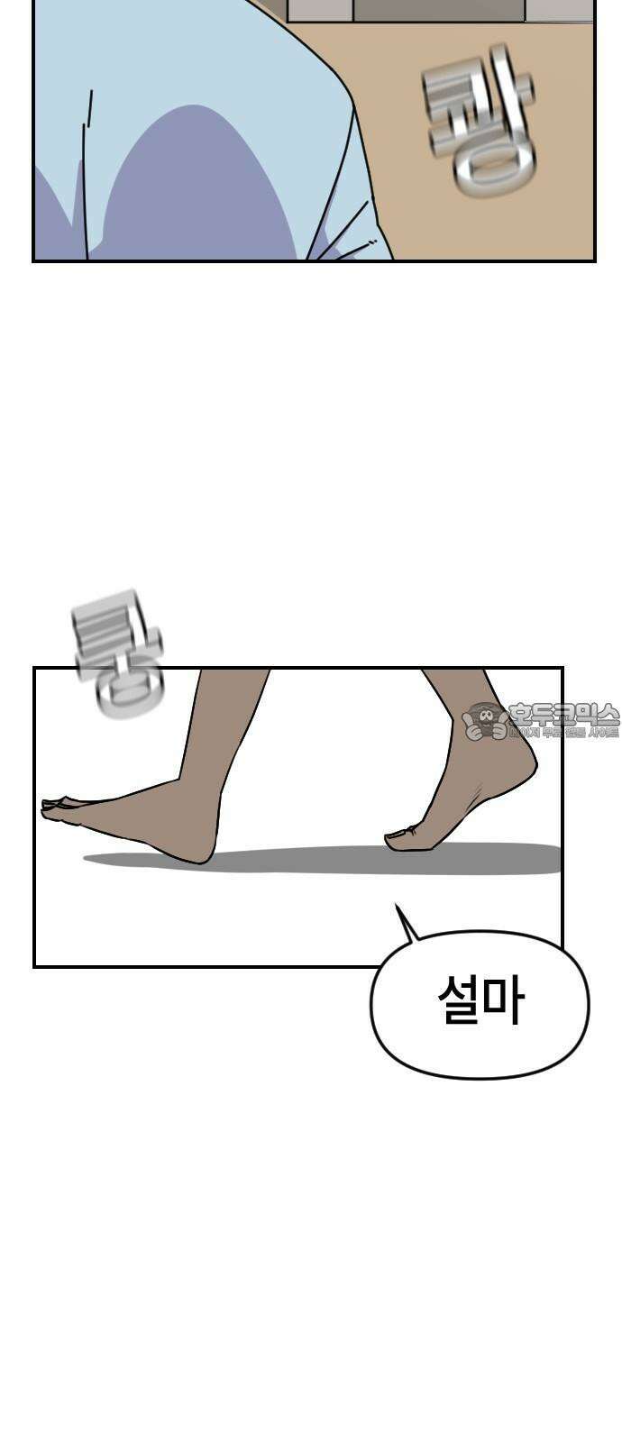 천재 곰먐미 김순자 11화 - 날개 달린 신발 6