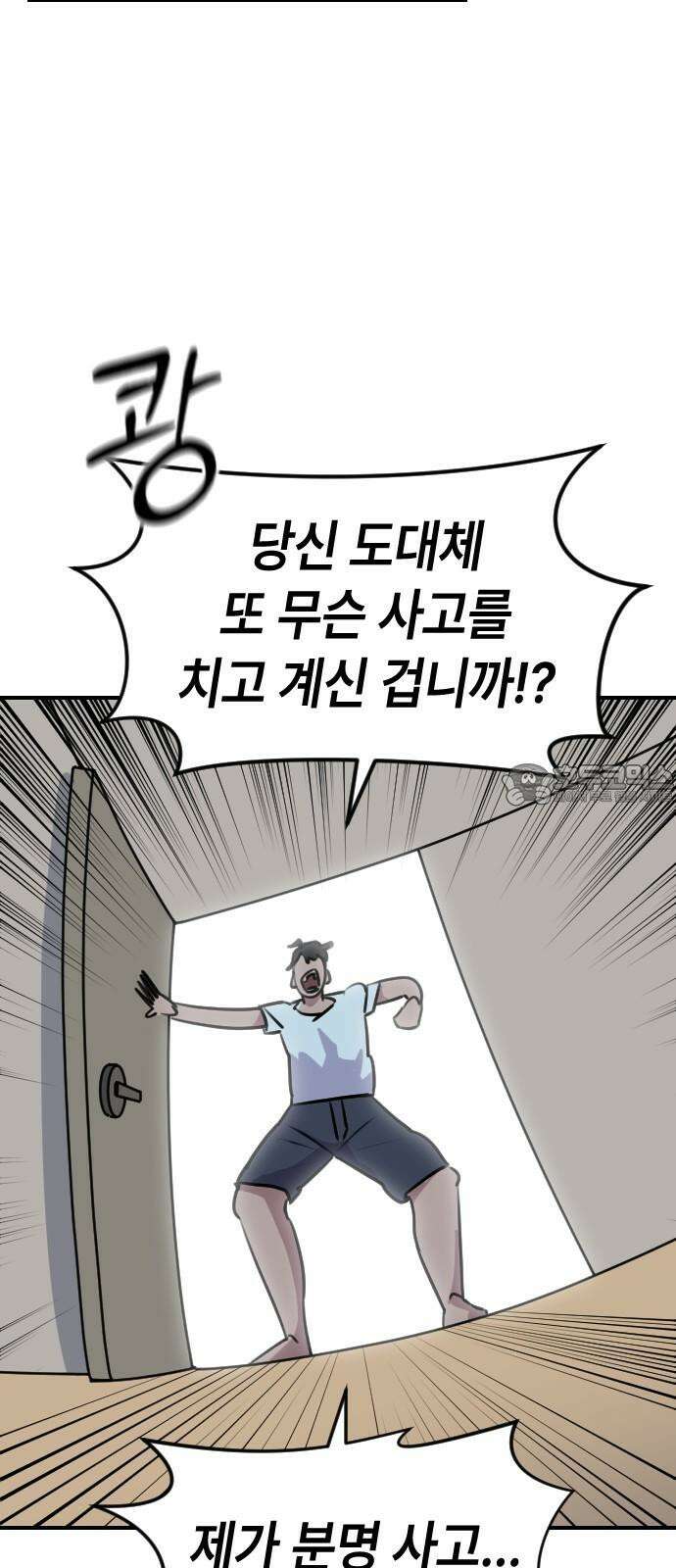천재 곰먐미 김순자 11화 - 날개 달린 신발 9