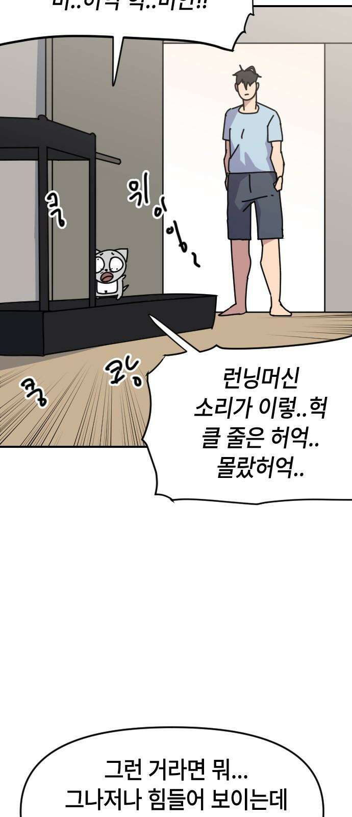 천재 곰먐미 김순자 11화 - 날개 달린 신발 11