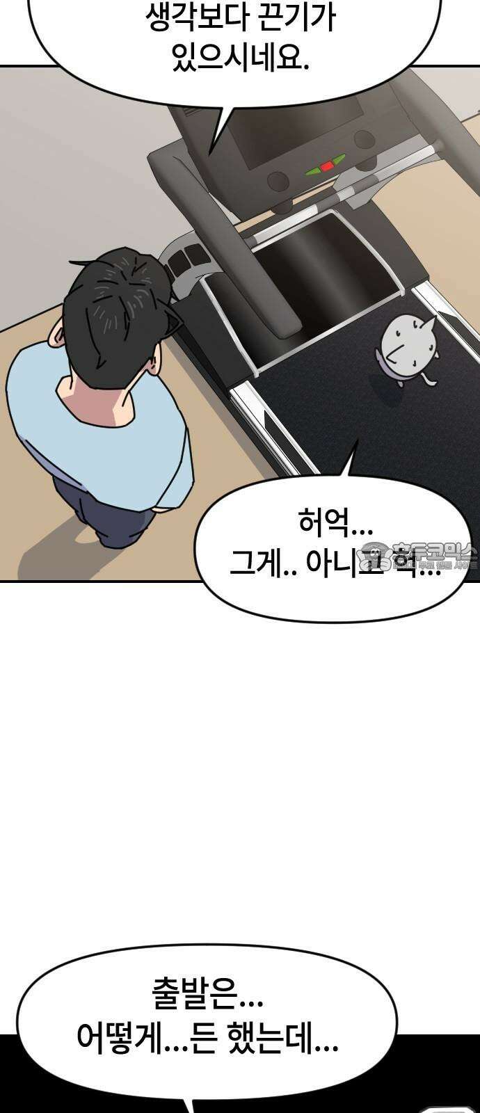 천재 곰먐미 김순자 11화 - 날개 달린 신발 12