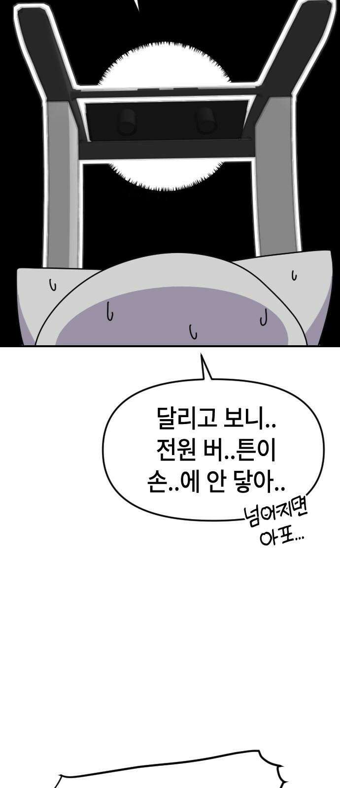천재 곰먐미 김순자 11화 - 날개 달린 신발 13