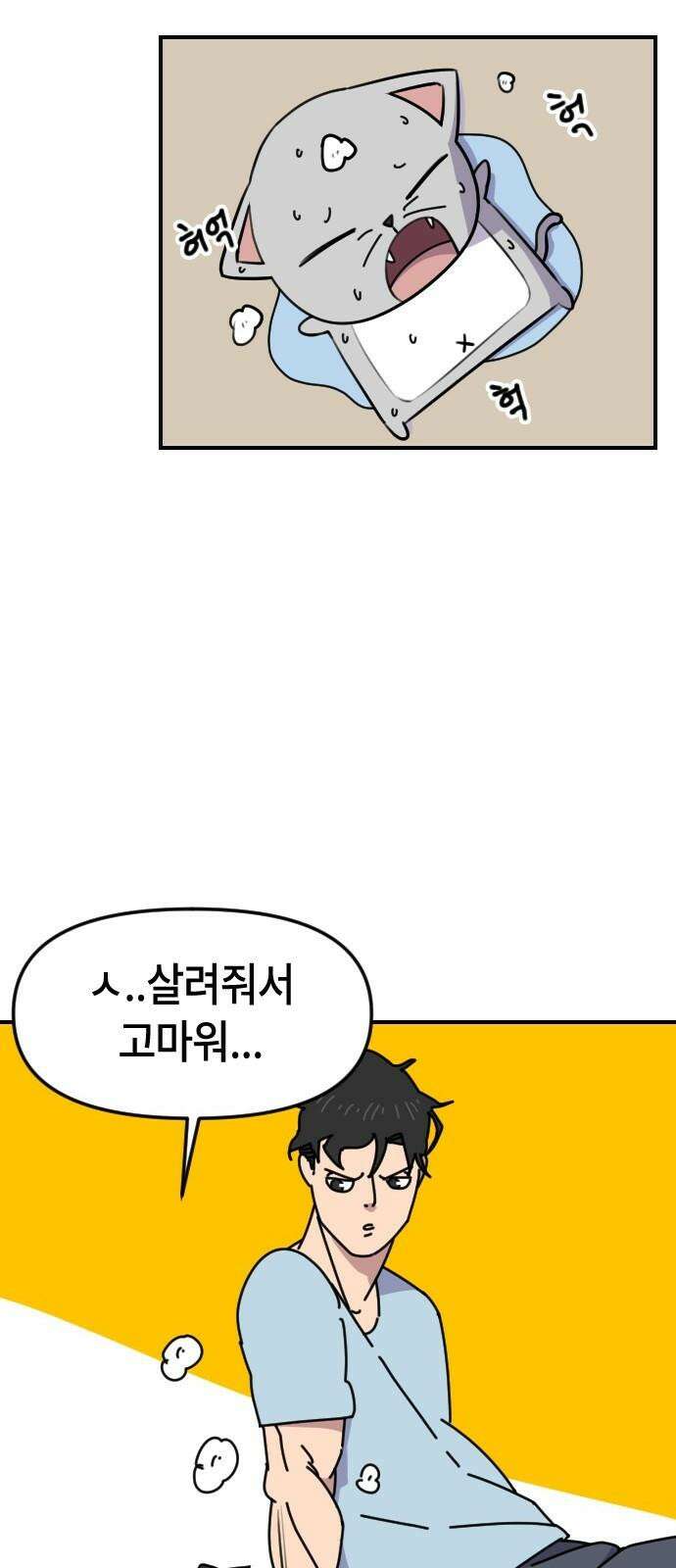 천재 곰먐미 김순자 11화 - 날개 달린 신발 20
