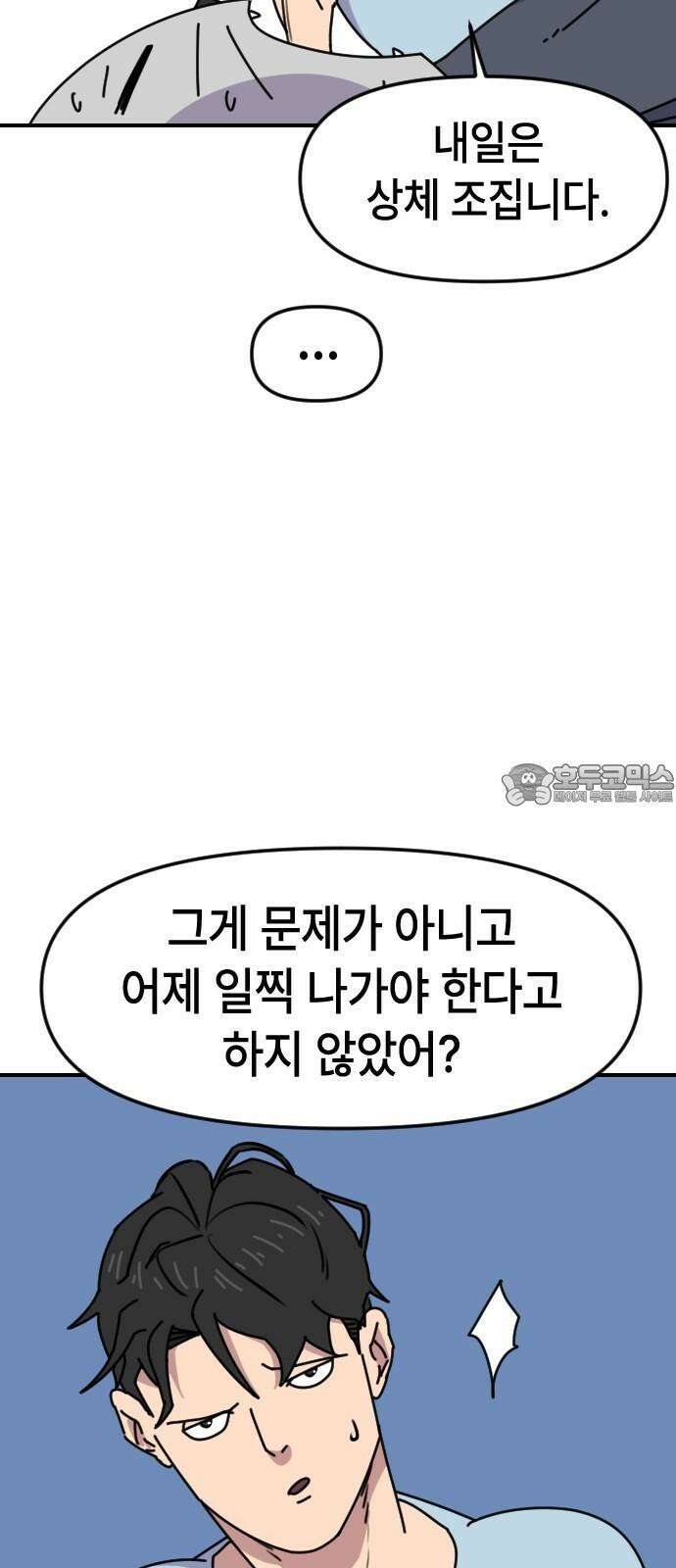 천재 곰먐미 김순자 11화 - 날개 달린 신발 21