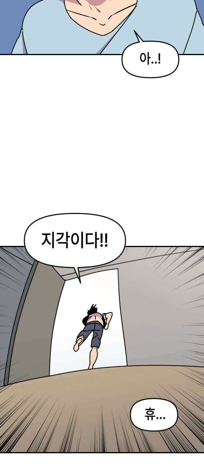 천재 곰먐미 김순자 11화 - 날개 달린 신발 22