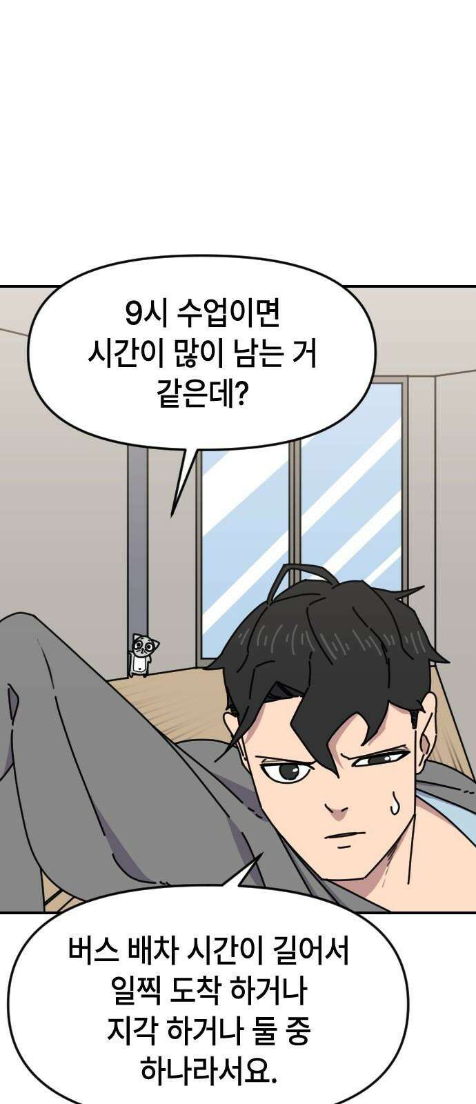 천재 곰먐미 김순자 11화 - 날개 달린 신발 23