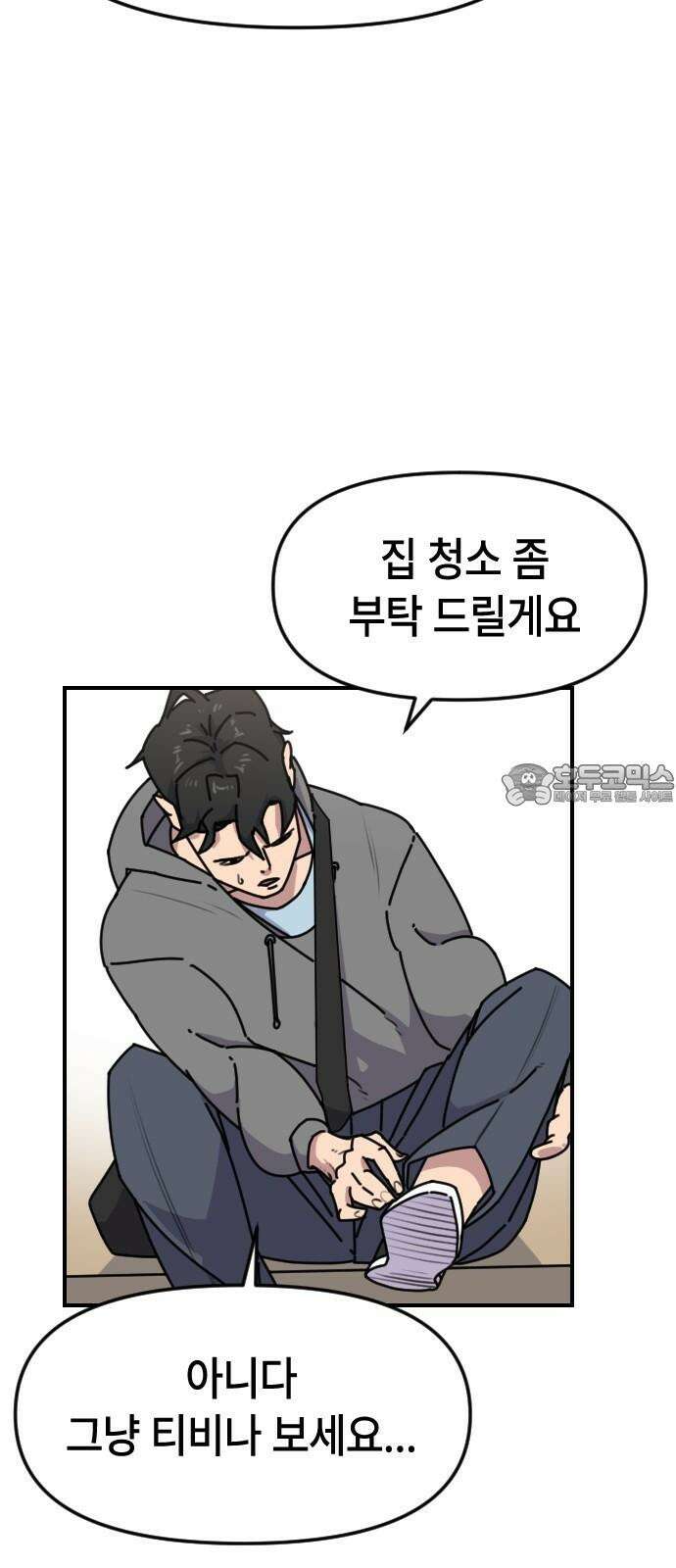 천재 곰먐미 김순자 11화 - 날개 달린 신발 24