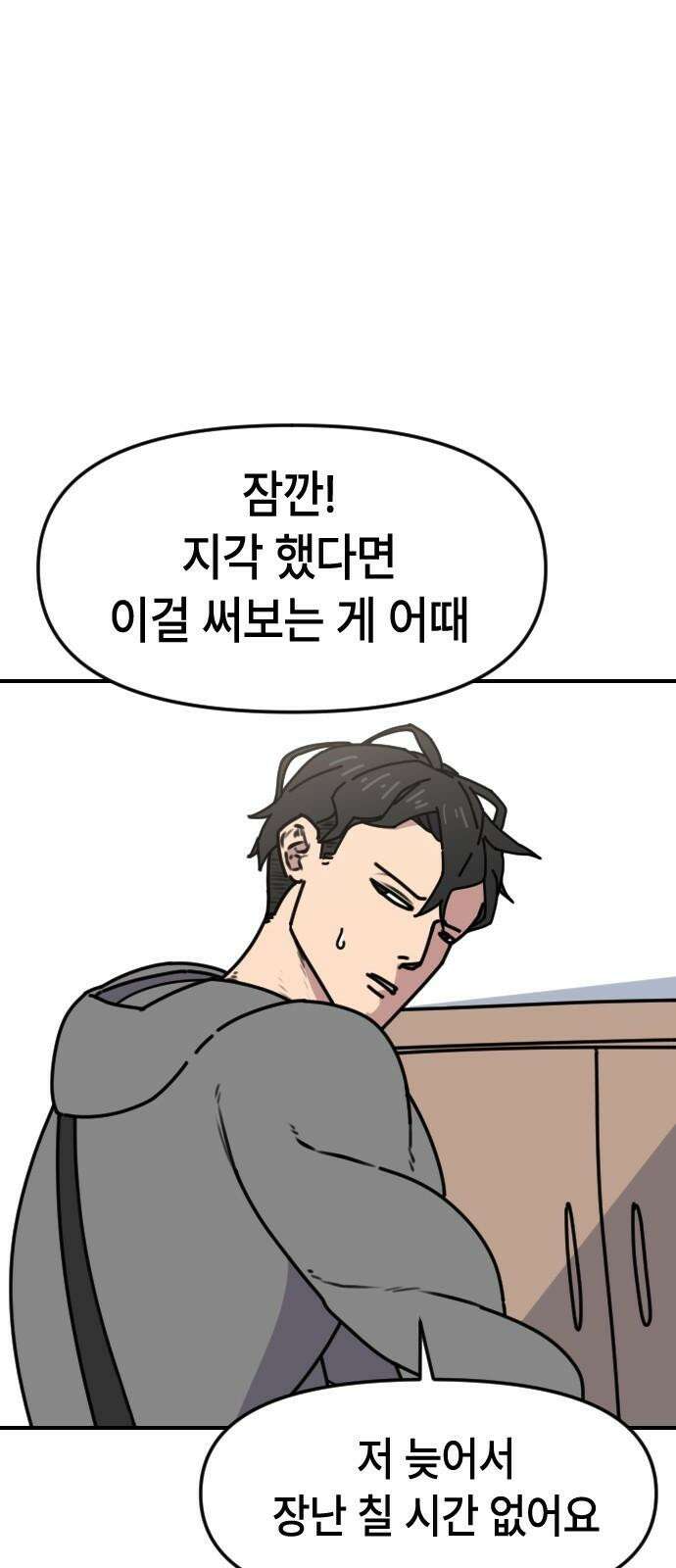 천재 곰먐미 김순자 11화 - 날개 달린 신발 25