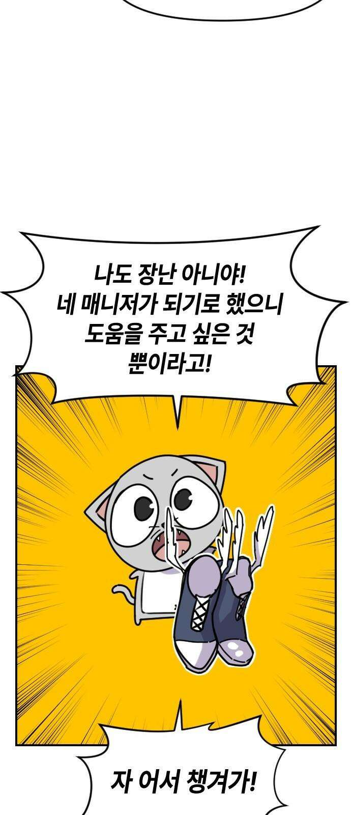 천재 곰먐미 김순자 11화 - 날개 달린 신발 26
