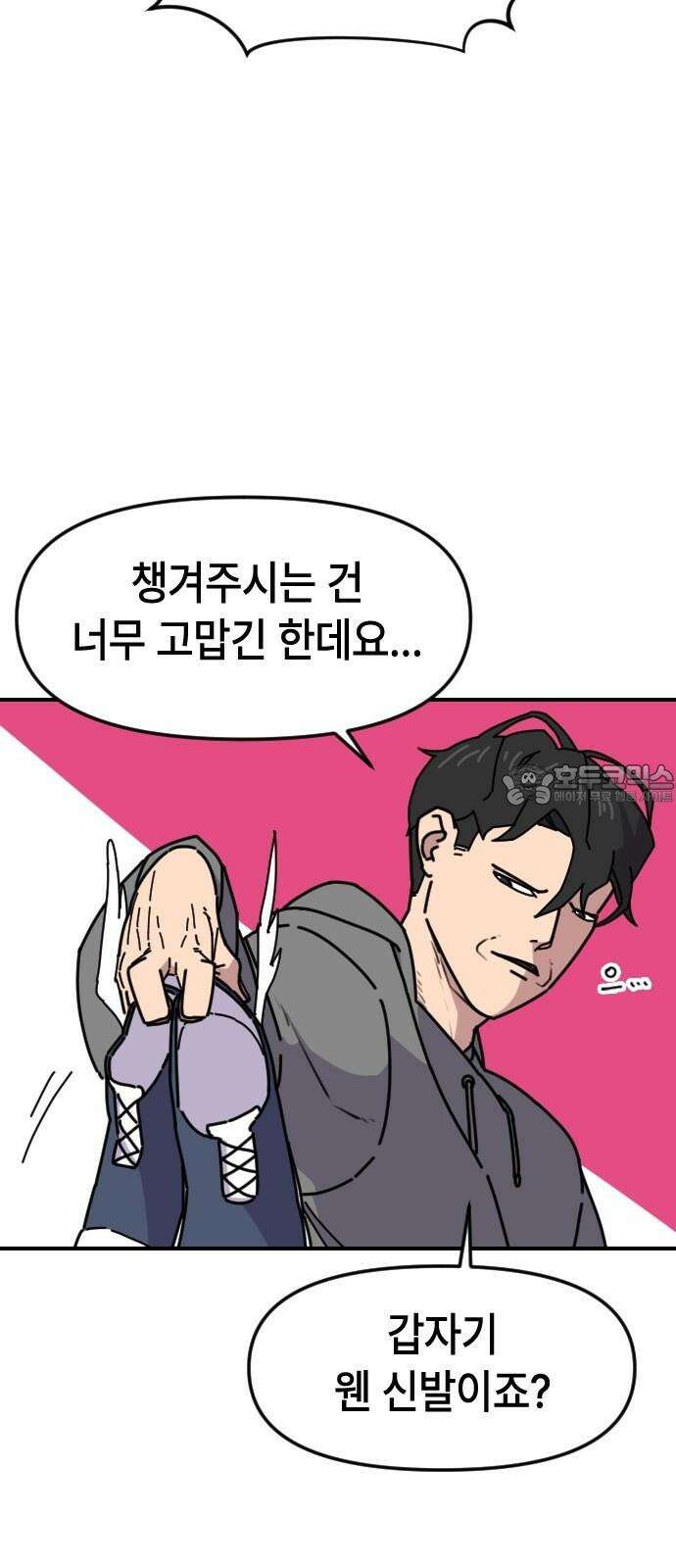 천재 곰먐미 김순자 11화 - 날개 달린 신발 27