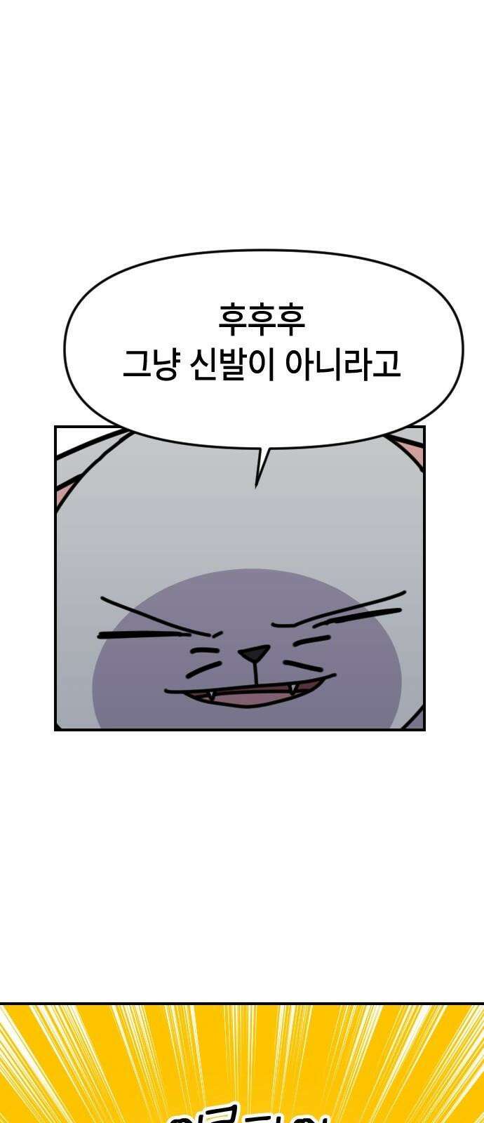 천재 곰먐미 김순자 11화 - 날개 달린 신발 28