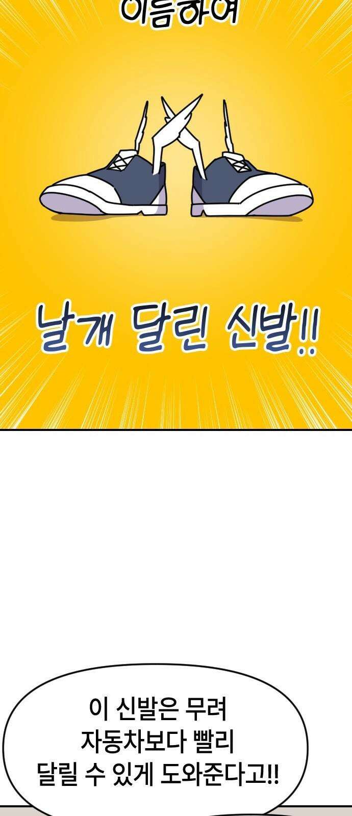 천재 곰먐미 김순자 11화 - 날개 달린 신발 29
