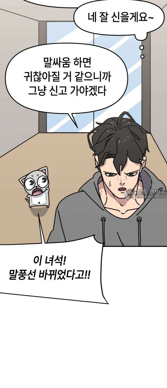 천재 곰먐미 김순자 11화 - 날개 달린 신발 30