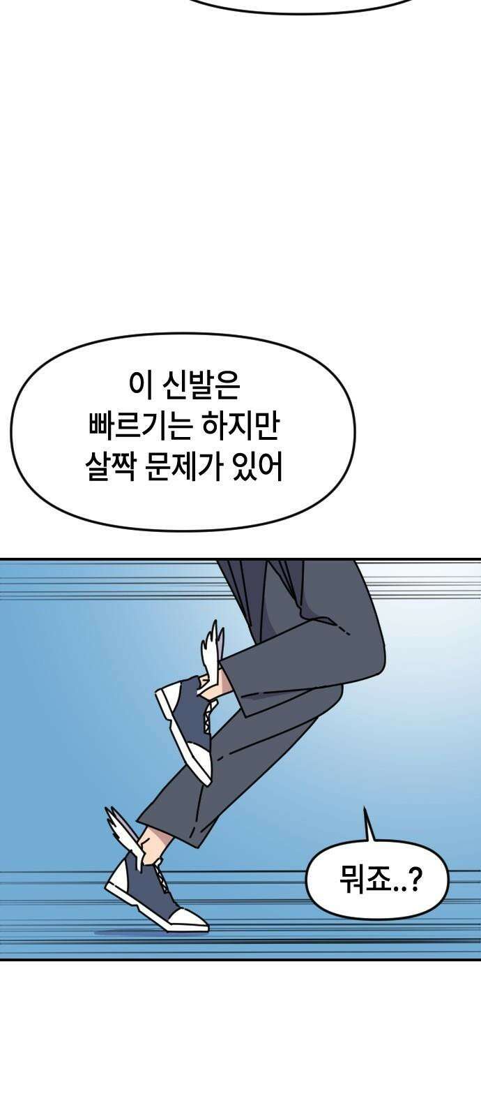 천재 곰먐미 김순자 11화 - 날개 달린 신발 34