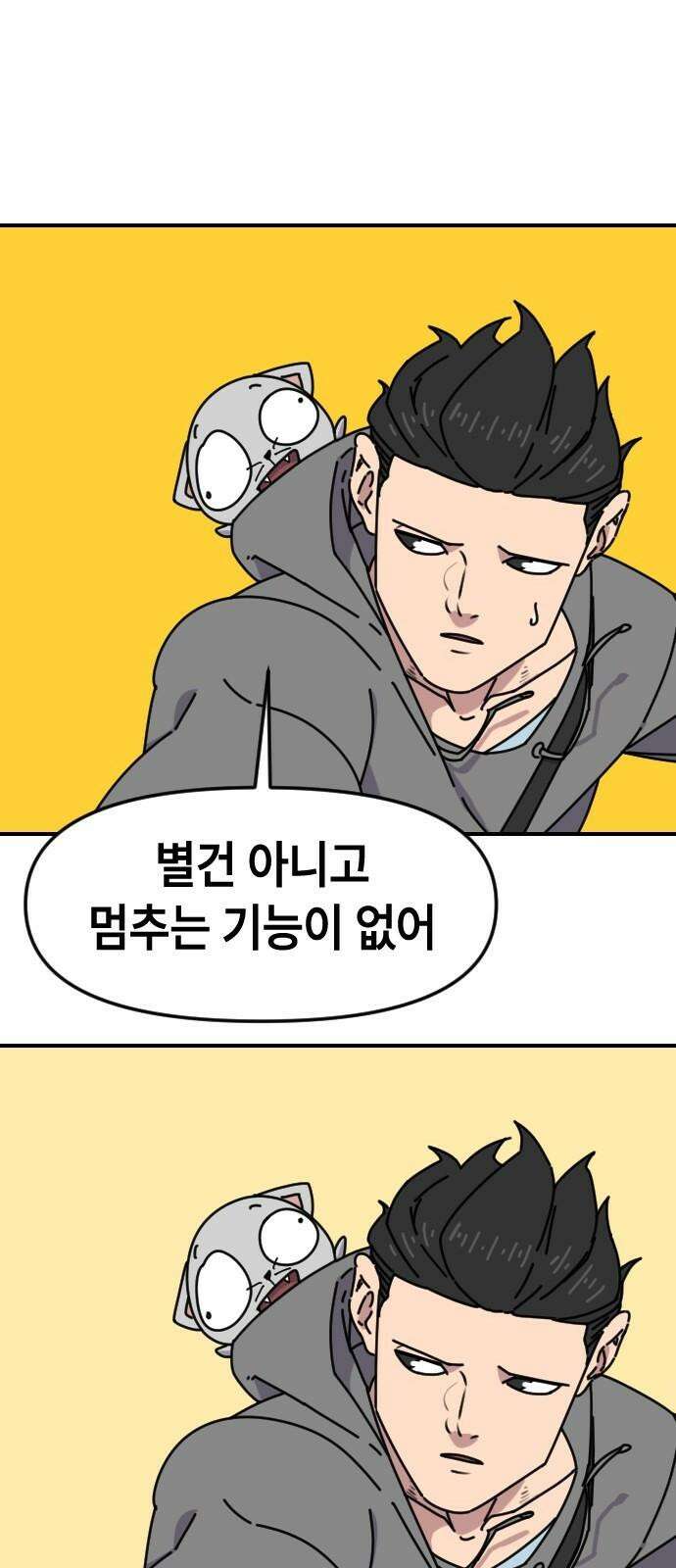 천재 곰먐미 김순자 11화 - 날개 달린 신발 35