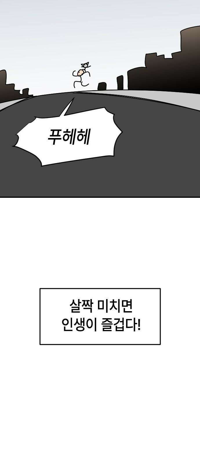 천재 곰먐미 김순자 11화 - 날개 달린 신발 37