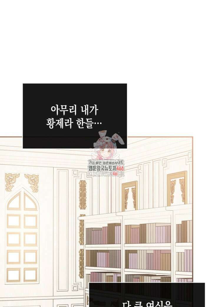 시한부 황제의 주치의입니다 19화 1