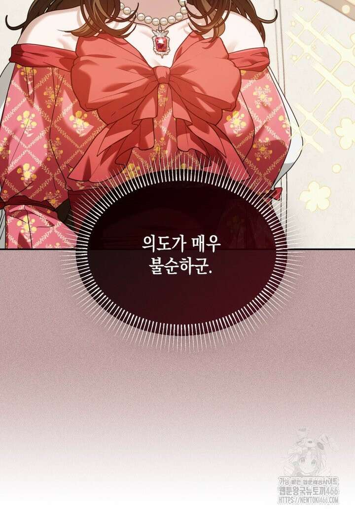 시한부 황제의 주치의입니다 19화 3