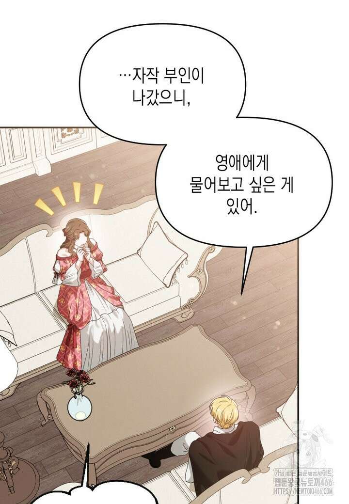 시한부 황제의 주치의입니다 19화 4
