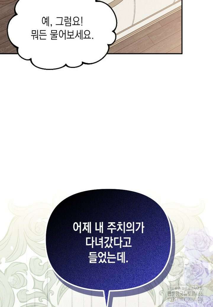 시한부 황제의 주치의입니다 19화 5