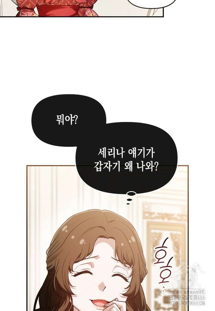 시한부 황제의 주치의입니다 19화 9