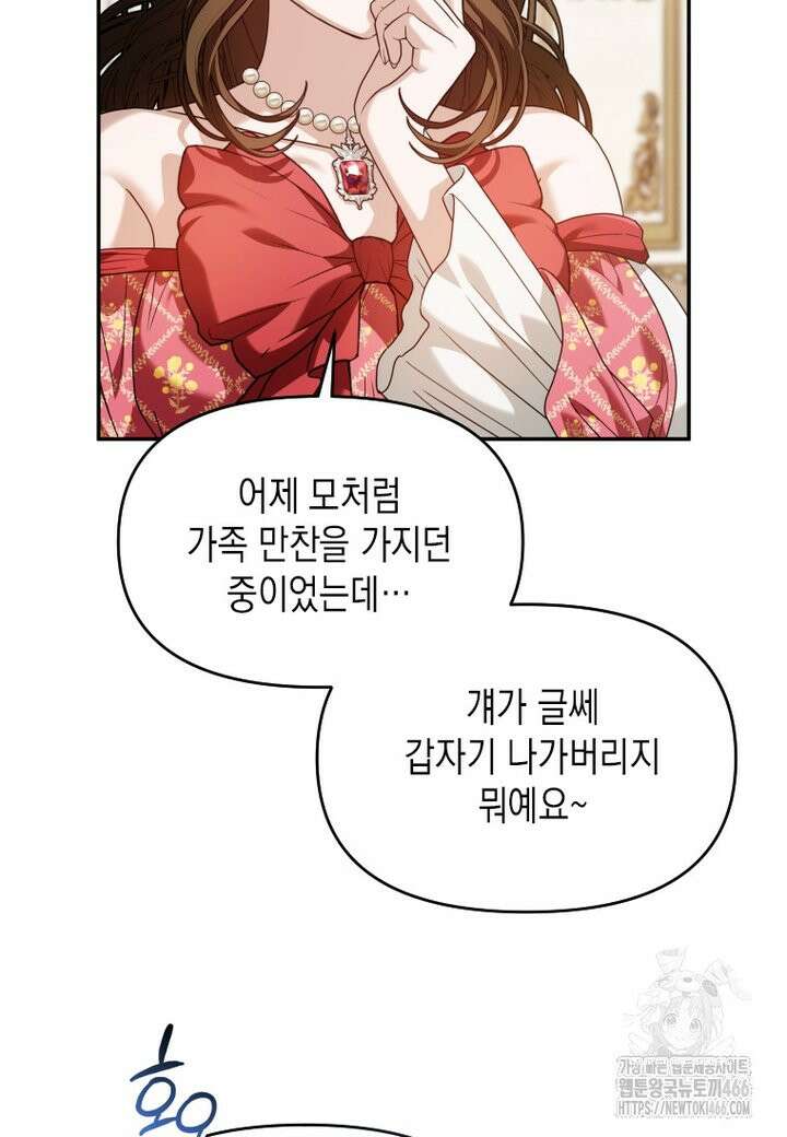 시한부 황제의 주치의입니다 19화 10