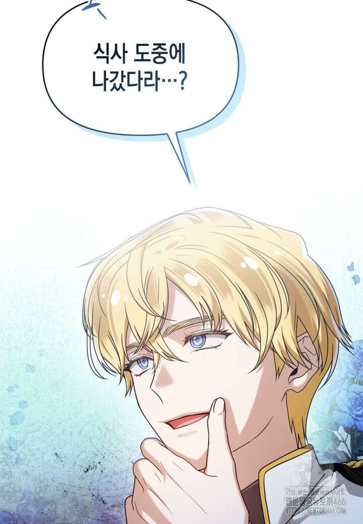 시한부 황제의 주치의입니다 19화 11