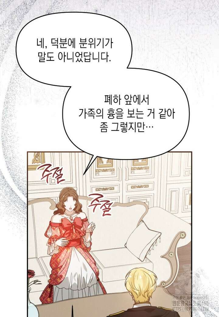 시한부 황제의 주치의입니다 19화 13