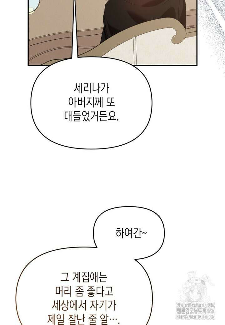 시한부 황제의 주치의입니다 19화 14