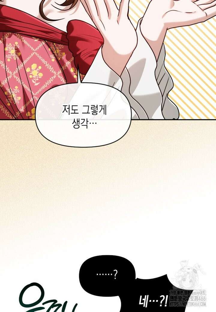 시한부 황제의 주치의입니다 19화 16