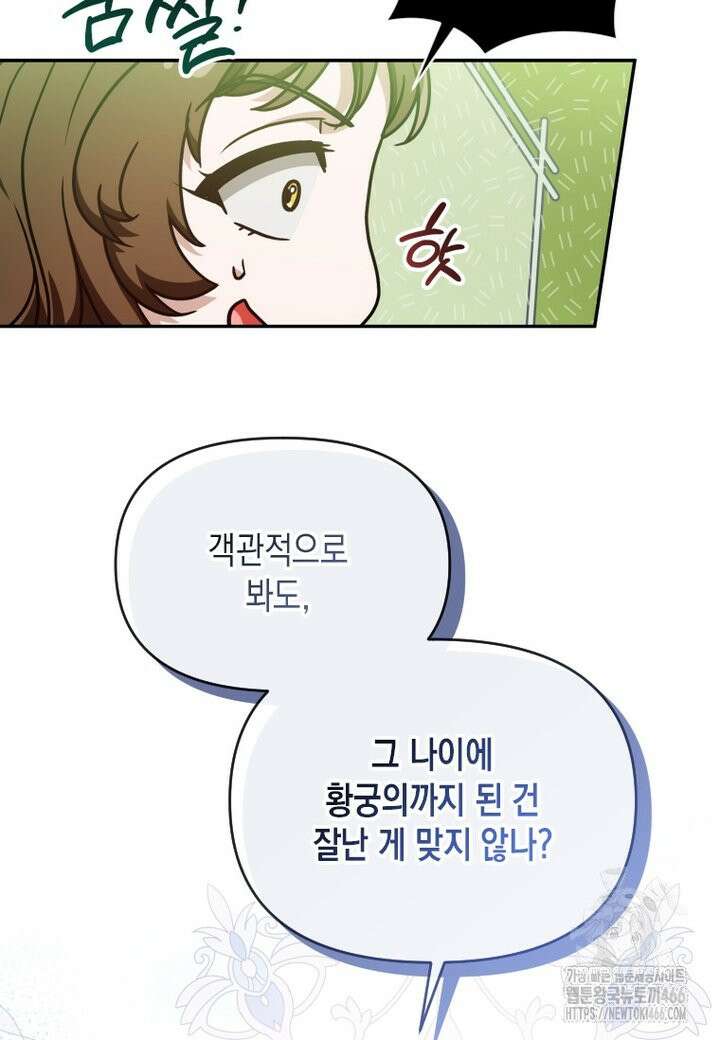 시한부 황제의 주치의입니다 19화 17