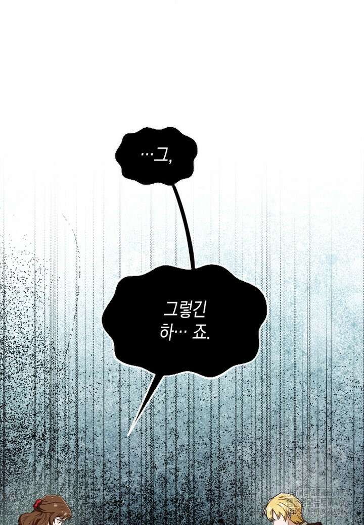 시한부 황제의 주치의입니다 19화 19