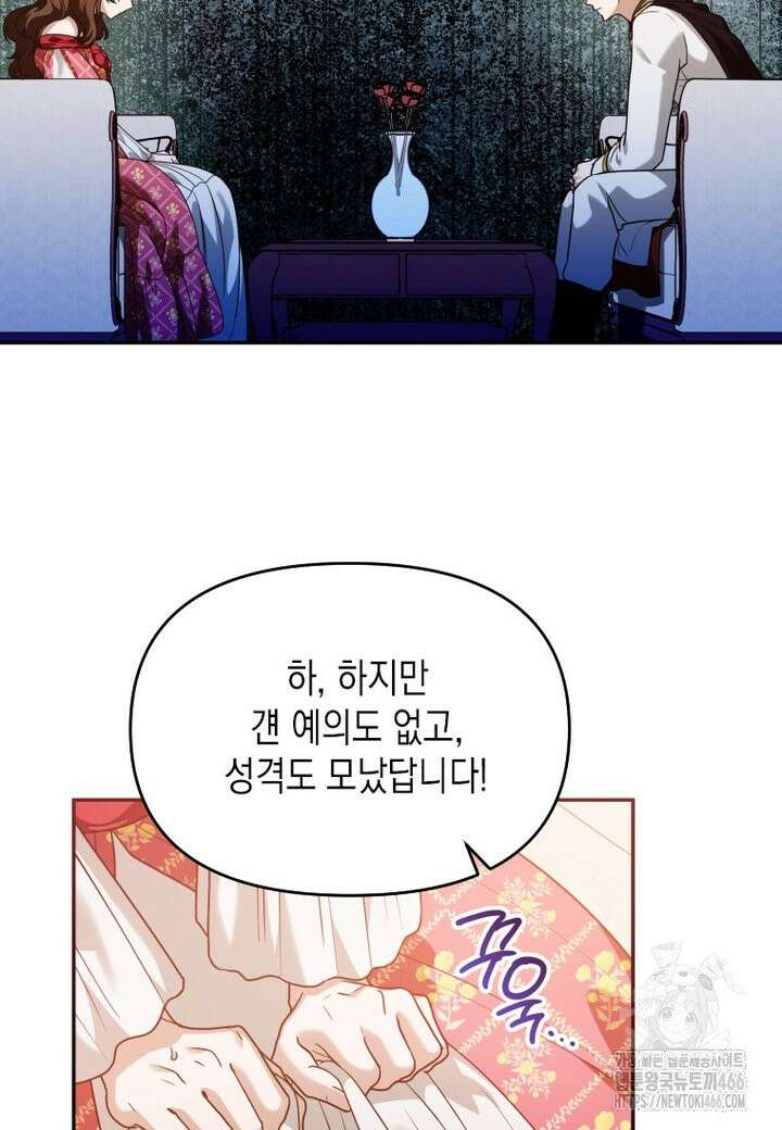 시한부 황제의 주치의입니다 19화 20