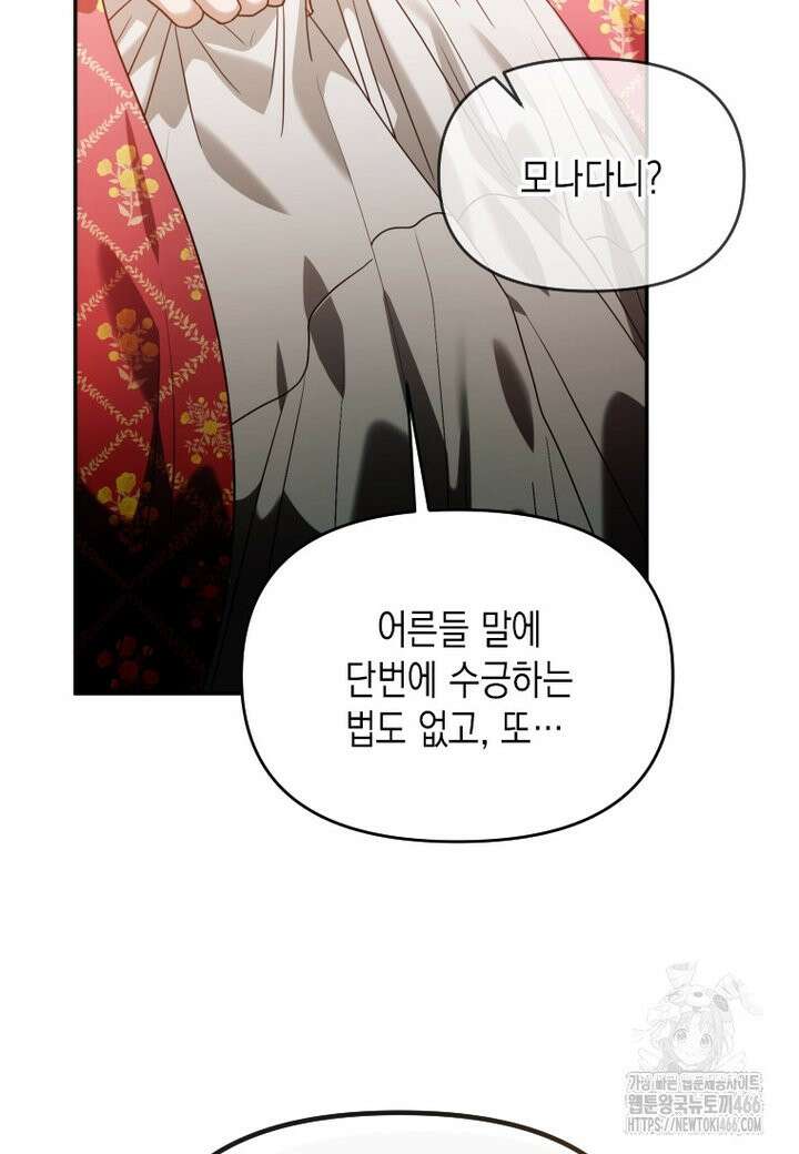 시한부 황제의 주치의입니다 19화 21