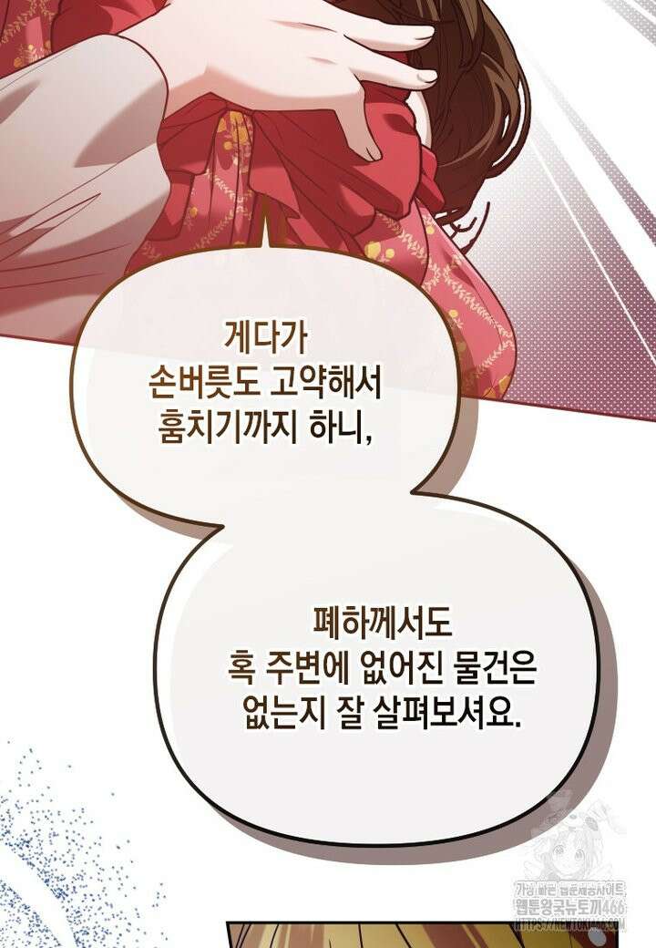 시한부 황제의 주치의입니다 19화 23