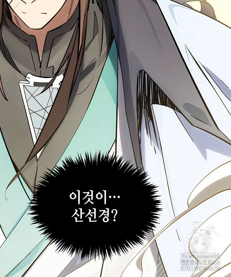 초초수련천년 163화 7