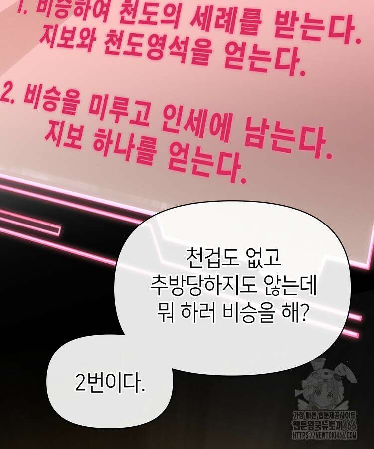 초초수련천년 163화 9