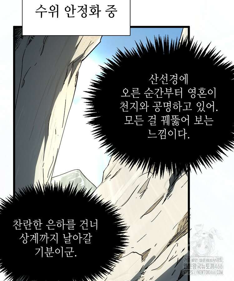 초초수련천년 163화 19