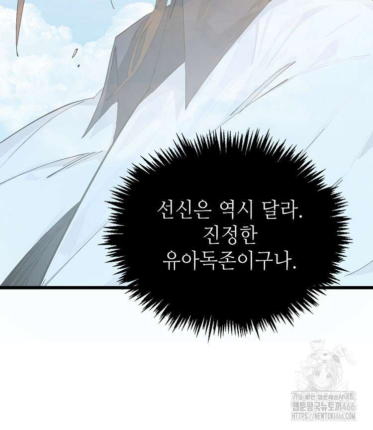 초초수련천년 163화 27