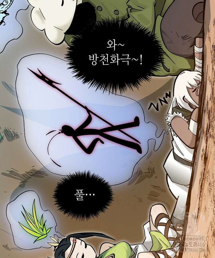 초초수련천년 163화 34