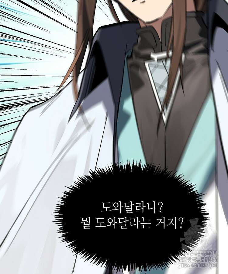 초초수련천년 163화 45