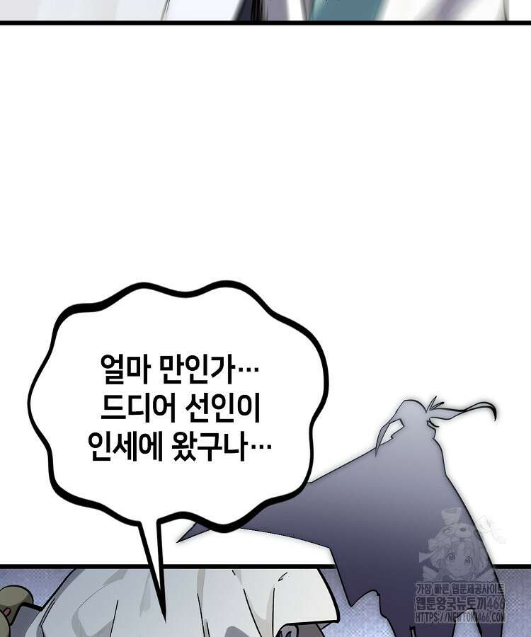 초초수련천년 163화 46