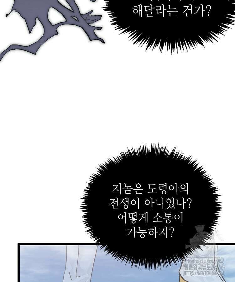 초초수련천년 163화 48