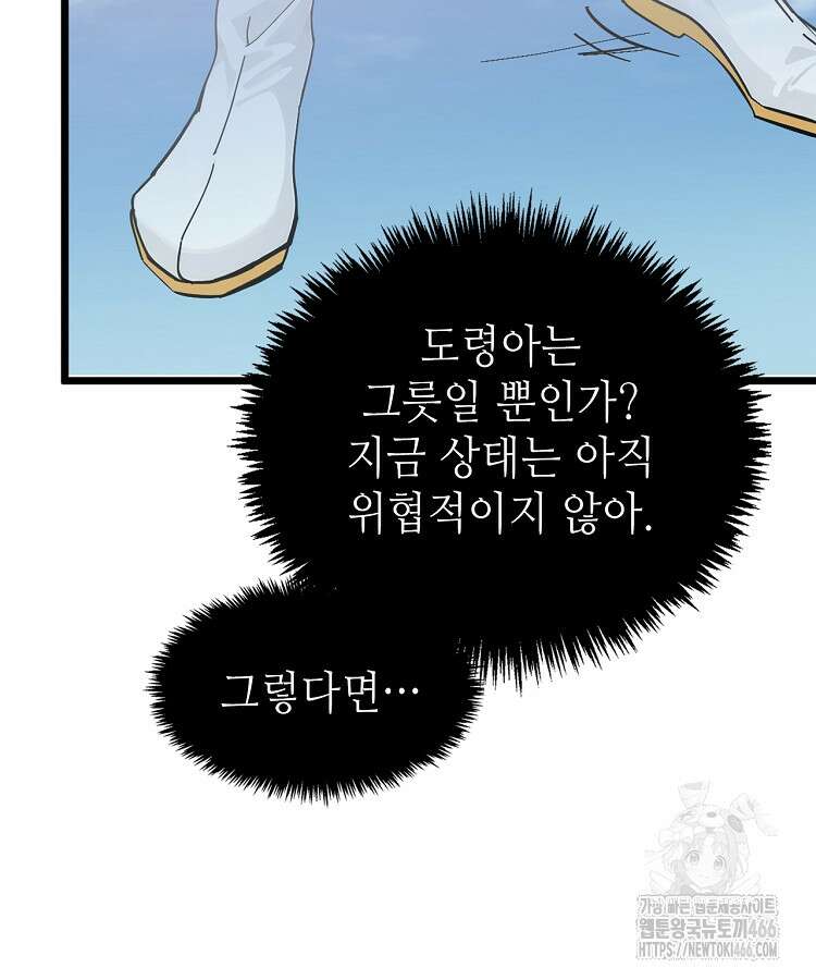 초초수련천년 163화 49
