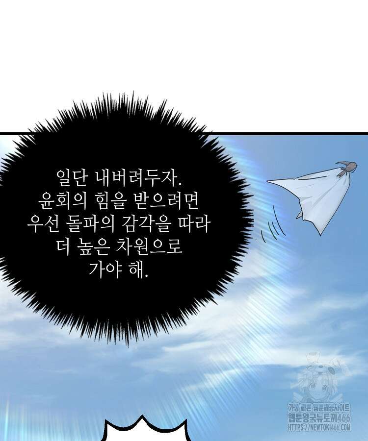 초초수련천년 163화 50