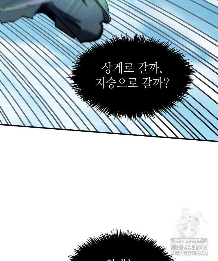 초초수련천년 163화 53