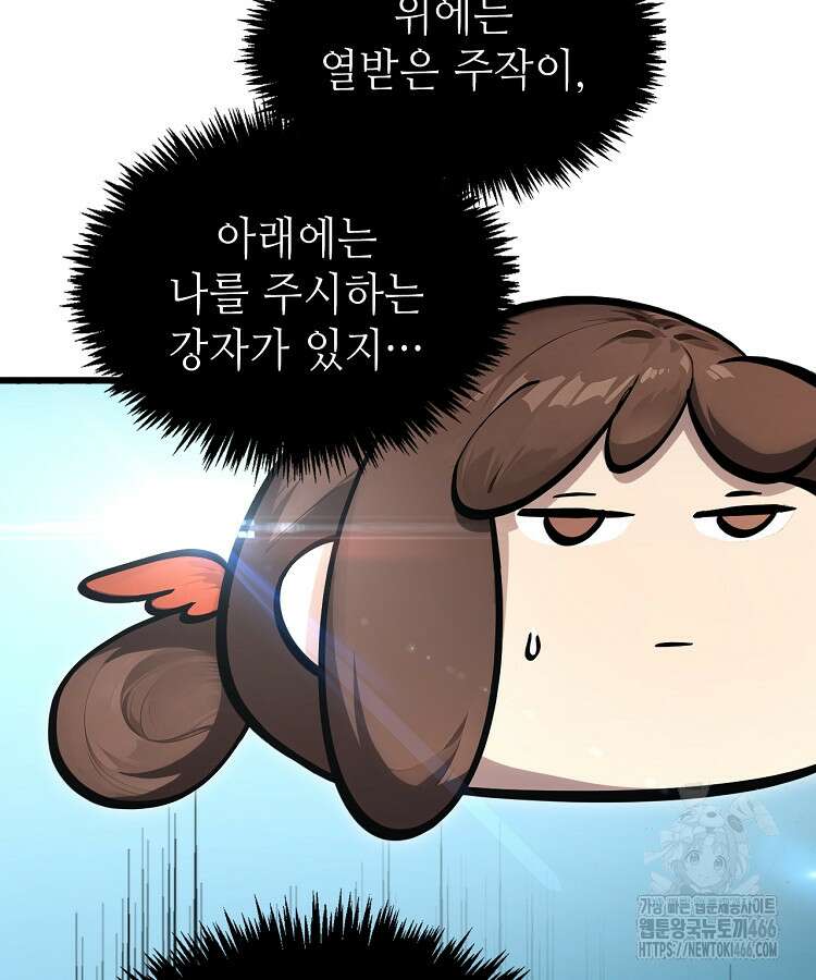 초초수련천년 163화 54