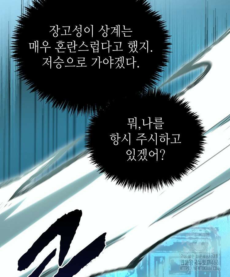 초초수련천년 163화 55
